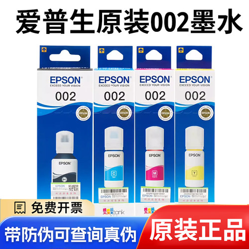 epson爱普生系列原装四色墨水