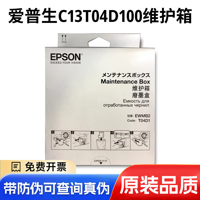 爱普生墨仓打印机废墨仓原装