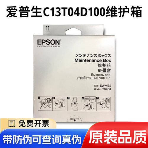 爱普生墨仓打印机废墨仓原装