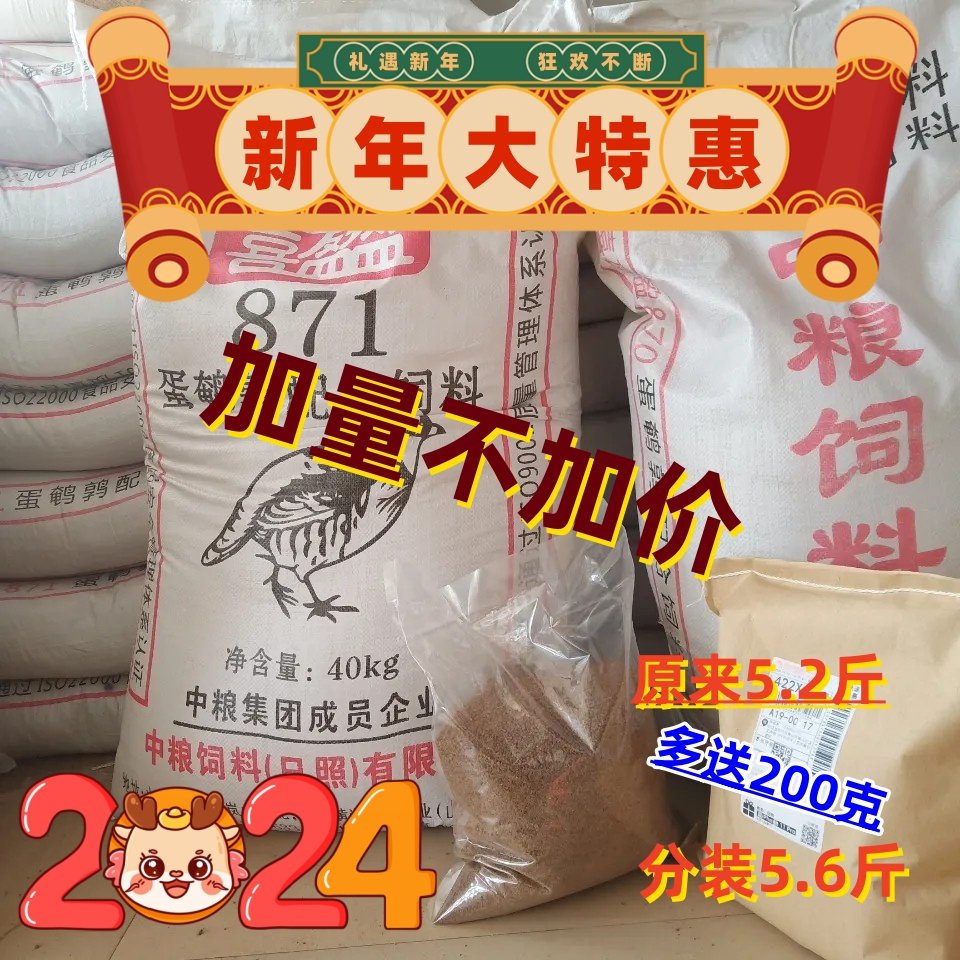 中粮集团鸟食全价分装鹌鹑饲料