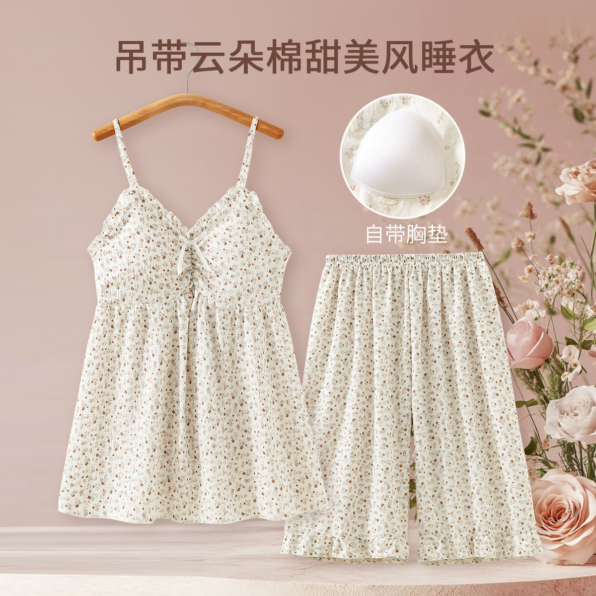 甜美碎花吊带睡衣女带胸垫分体式家居服夏季薄款云朵棉套装可外穿
