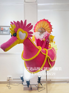 龍年diy手工主題公園游樂園商演巡游海底世界海馬卡通演出服裝