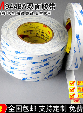 3M9448A双面胶带白色超强超薄力双面胶 无痕耐高温手机维修双面胶