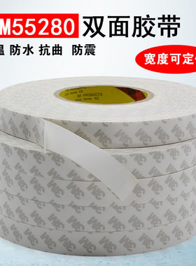 正品3M55280双面胶带 PVC白色耐高温无痕强力汽车双面胶带0.3mm厚