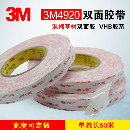 3M4920VHB双面胶带乳白色强力
