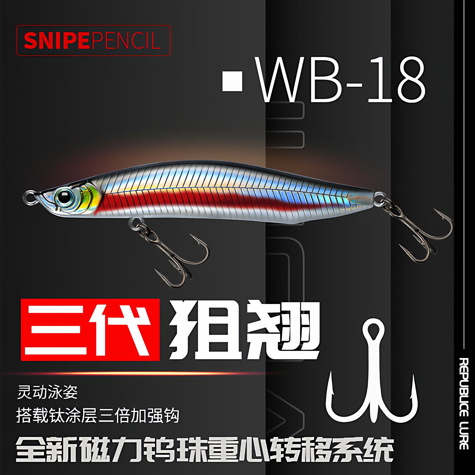 路亚假饵狙翘三代超远投颤沉铅笔通用淡水翘嘴饵缓慢飘落大河之路