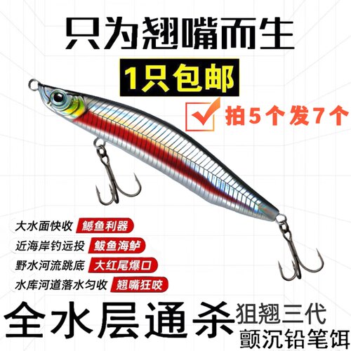 狙翘三代超远投颤沉铅笔路亚饵