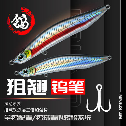 买五送二狙翘远投沉水钨笔路亚饵