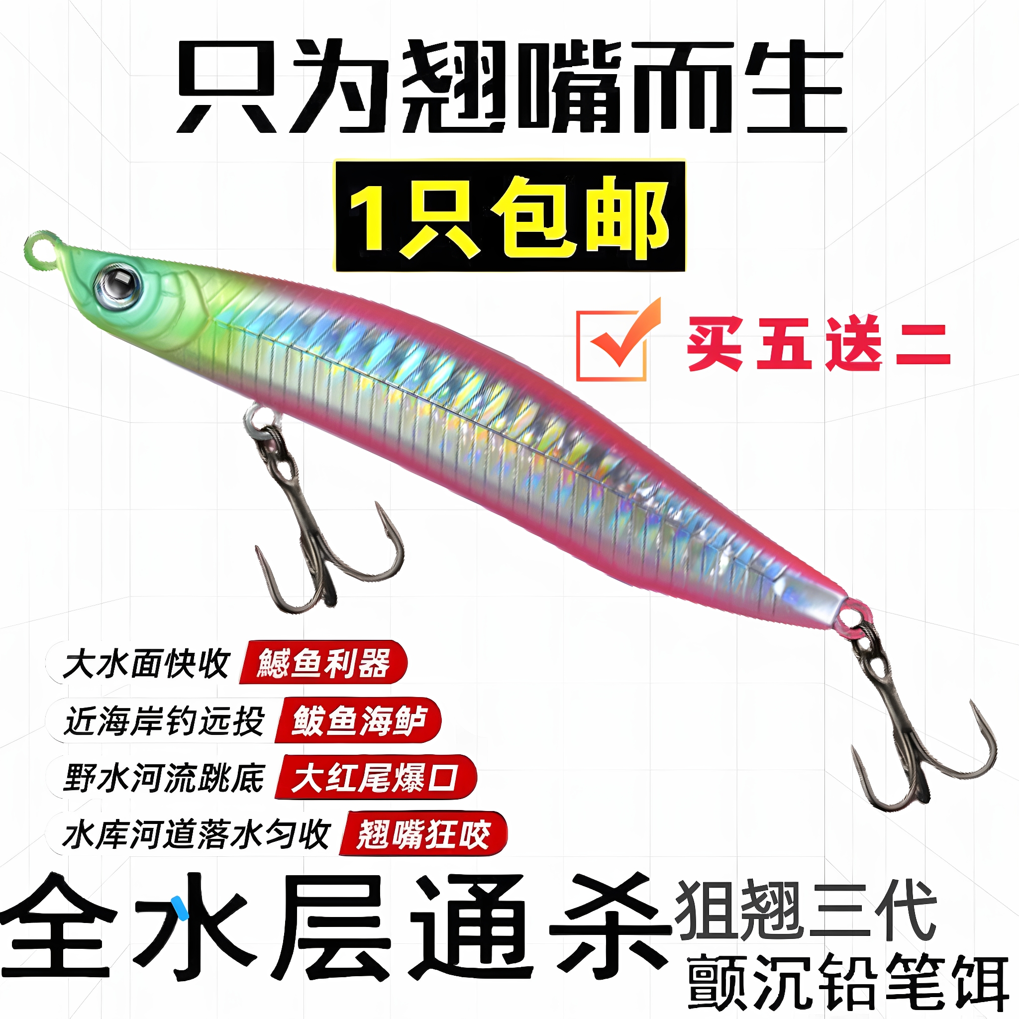 狙翘三代超远投颤沉铅笔路亚假饵沉水专攻翘嘴饵缓慢飘落大河之路