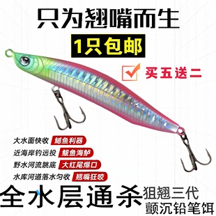 狙翘三代超远投颤沉铅笔路亚假饵沉水专攻翘嘴饵缓慢飘落大河之路