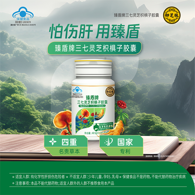 御芝林三七灵芝枳椇子胶囊护肝片胶囊保护肝损伤男女护肝保健正品