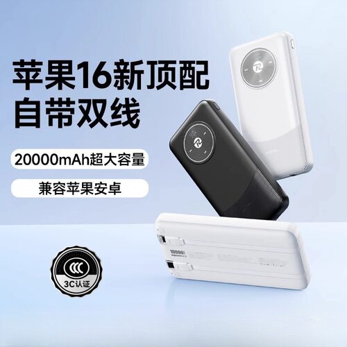 睿量22.5W自带线小巧移动电源