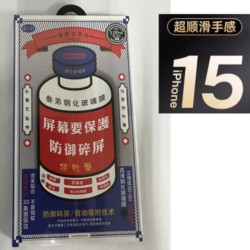 REMAX/睿量三叁弟在湖边iPh15promax高清保护膜适用iPhone16防窃钢化贴膜3D弧边13苹果12防指纹14全屏覆盖