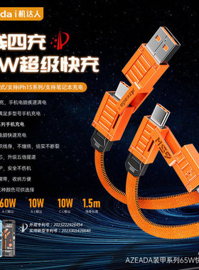 Azeada 65W手机数据线二拖二超级快充数据线适用华为苹果15充电线