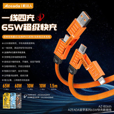 Azeada65W二拖二超级快充数据线