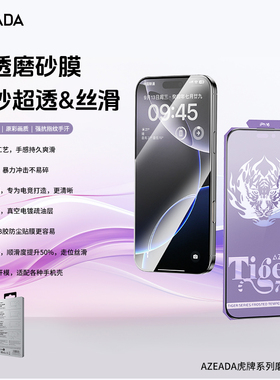 AZEADA 3D磨砂钢化膜适用苹果iPhone16promax手机膜15Pro游戏贴膜