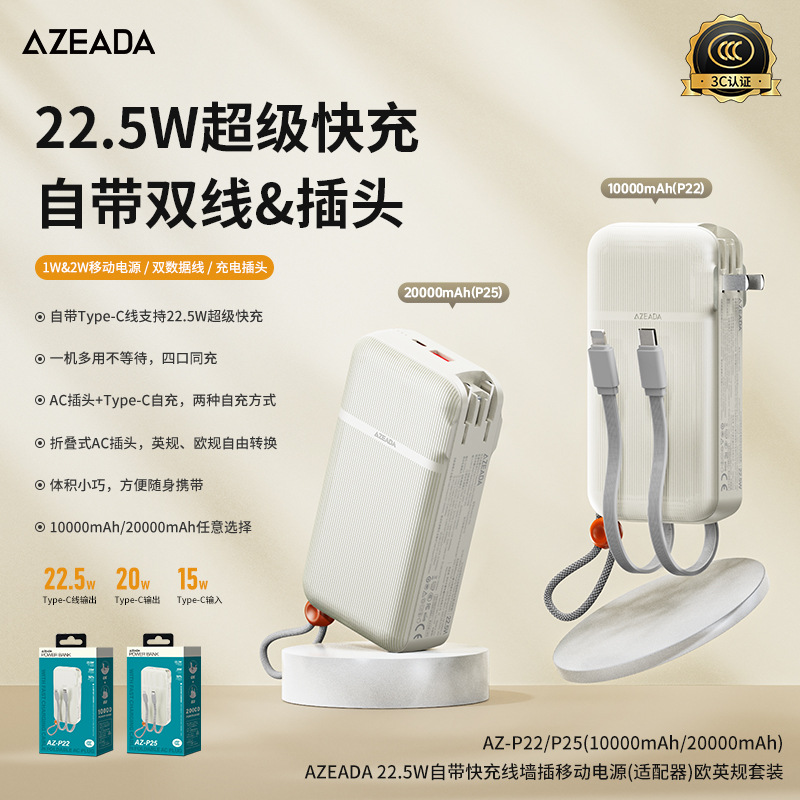 Azeada22.5W快充移动电源