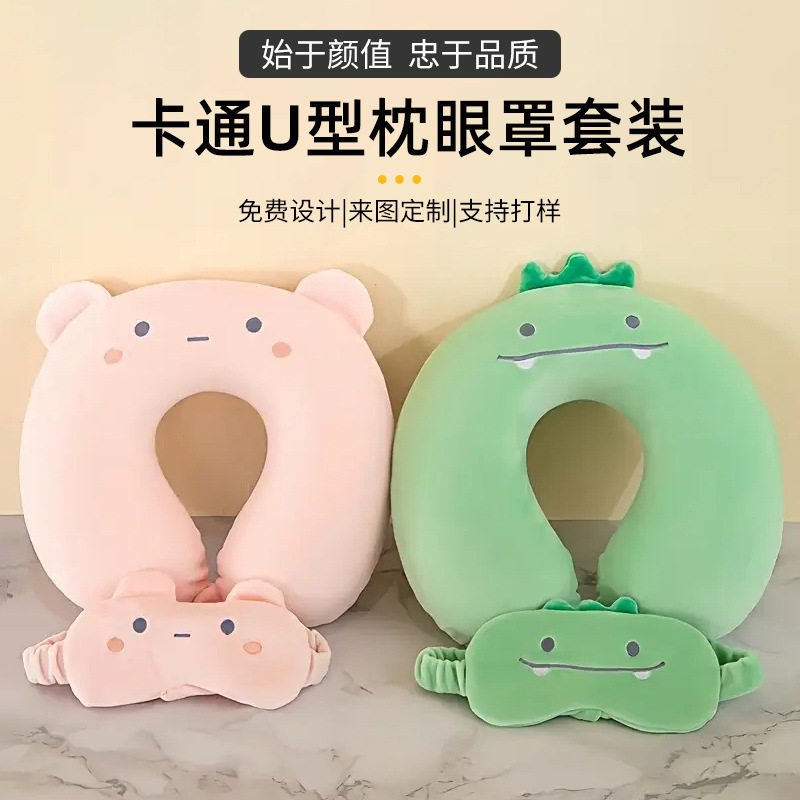 新款可爱卡通动物U型枕眼罩套装记忆棉可拆洗慢回弹护颈午睡枕