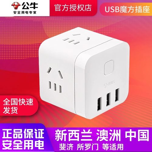 澳大利亚插头转换器公牛