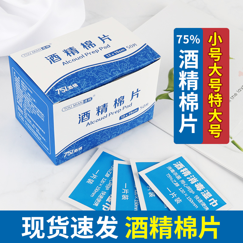 100片酒精棉片一次性首饰擦片75%