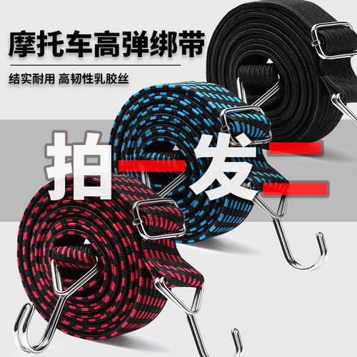 摩托车绑带牛筋捆绑带