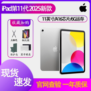 2025 iPad 11代11英寸A16芯片平板电脑全面屏 苹果 Apple