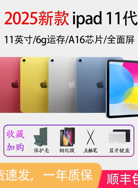 Apple/苹果 iPad 2025款 ipad11 平板电脑 苹果平板ipad 全面屏