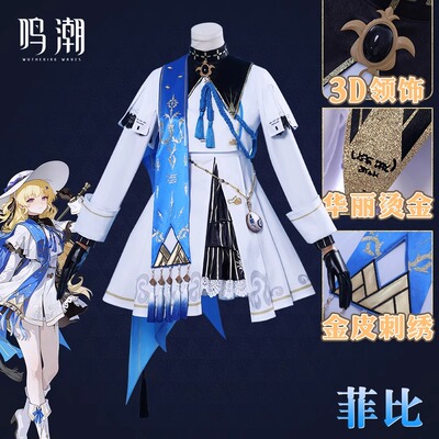 鸣潮菲比cos服隐海修会教士五星共鸣者动漫游戏cosplay服装女假发