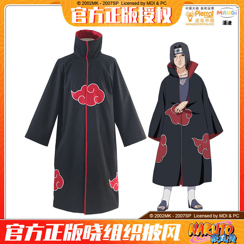 火影忍者正版晓组织衣服宇