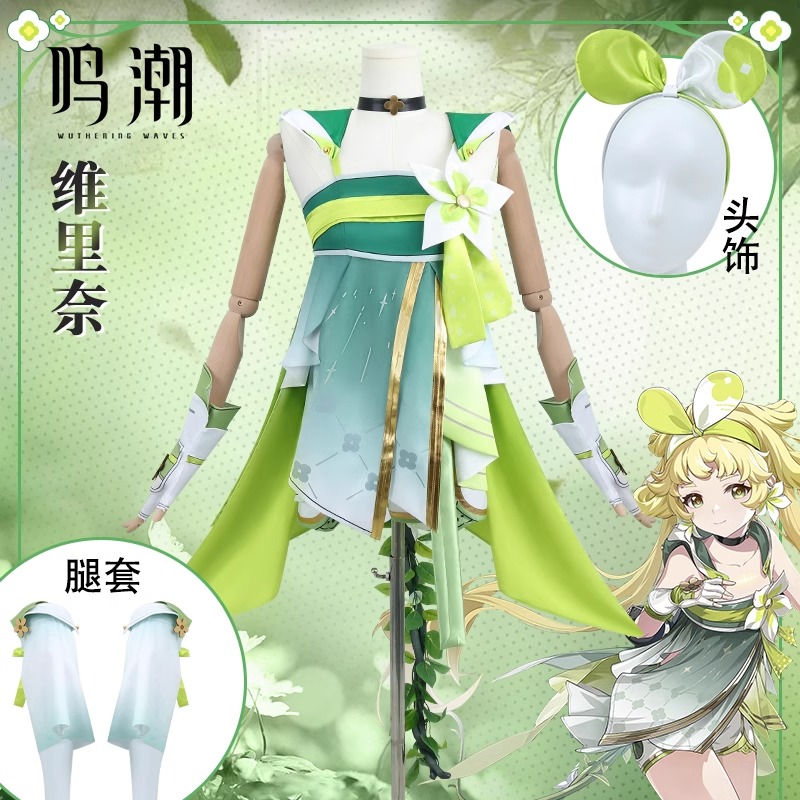 鸣潮维里奈cos服小星星花植物育种员动漫游戏cosplay服装女装假发