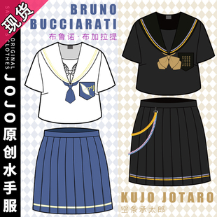 JOJO的奇妙冒险空条承太郎cos服布鲁诺布加拉提动漫周边jk水手服c