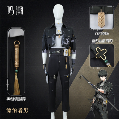 鸣潮cos服漂泊者男主旅行者共鸣者贵客动漫游戏cosplay服装男假发