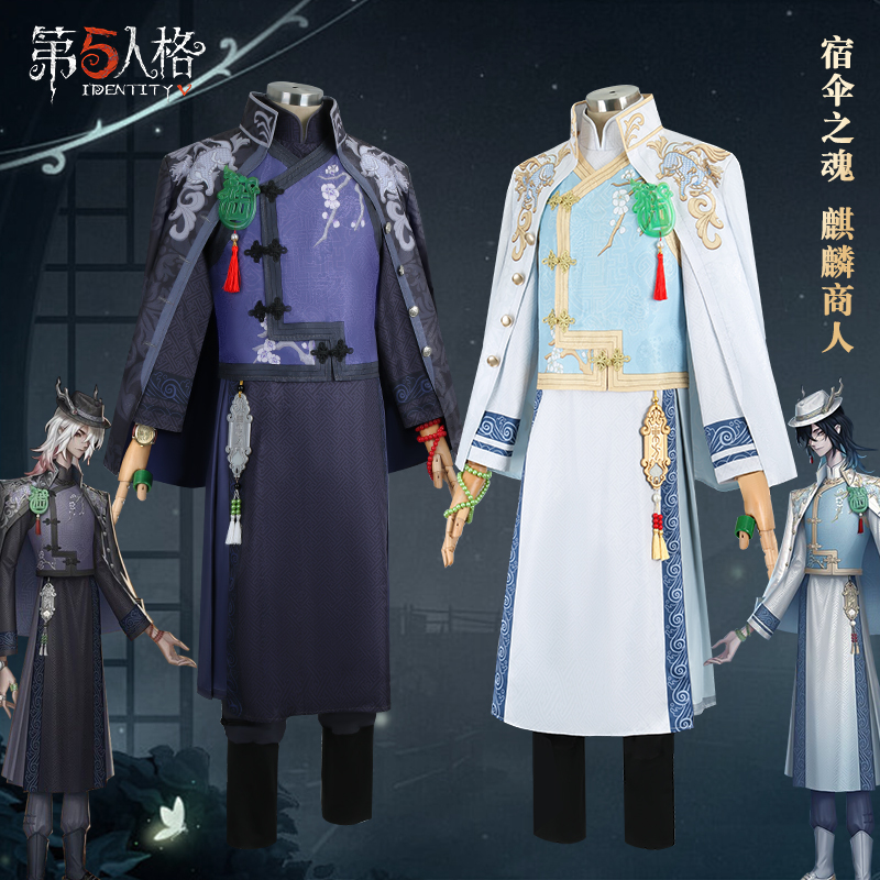 第五人格cos服宿伞之魂真理之下东方的麒麟商人cosplay服装男假发