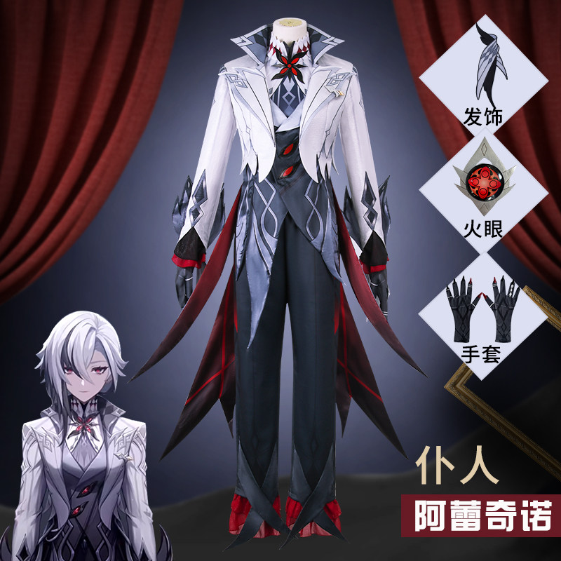 原神阿蕾奇诺cos服枫丹仆