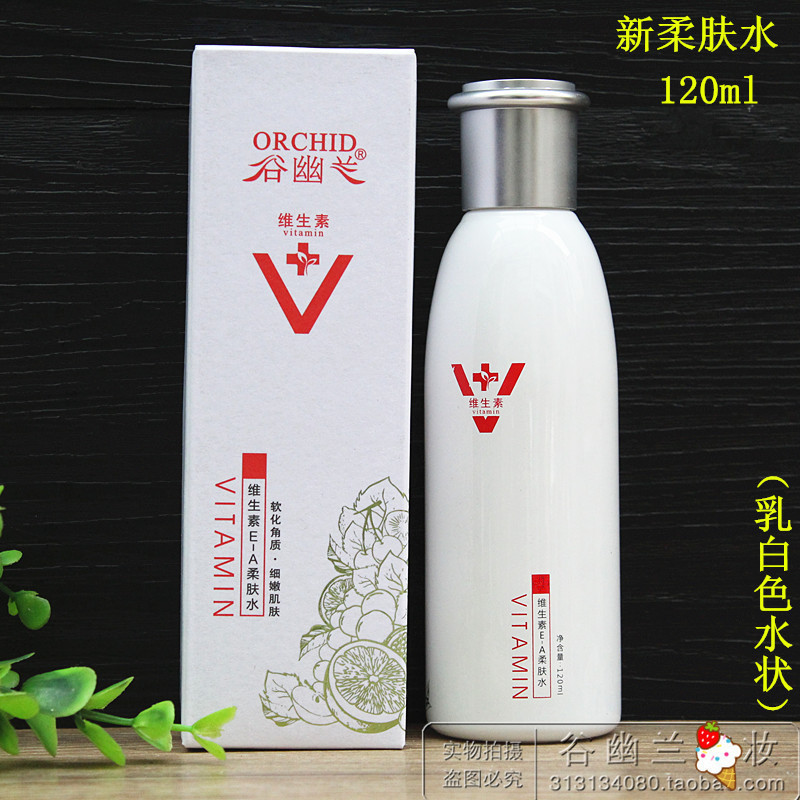 专柜谷幽兰维生素E-A柔肤水120ml软化角质淡化细纹补水保湿化妆水