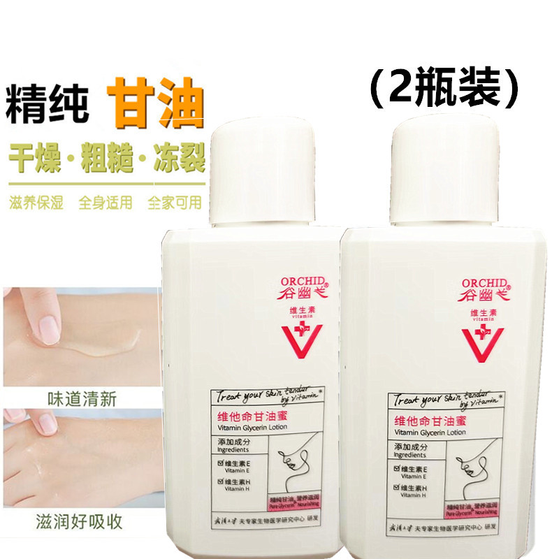 谷幽兰甘油蜜保湿按摩油润肤乳