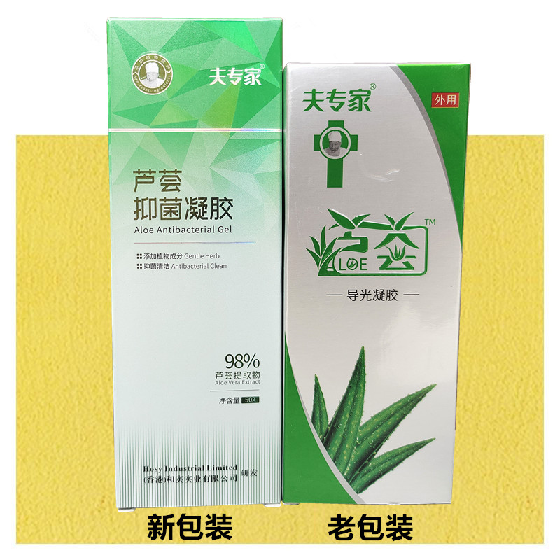 夫专家芦荟凝胶50g过敏皮痒护理