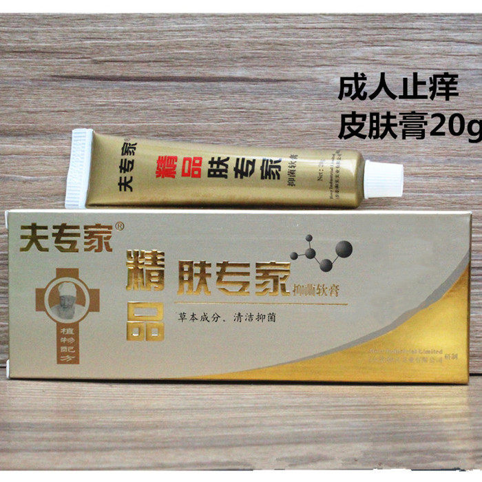 成人皮肤止痒膏夫专家