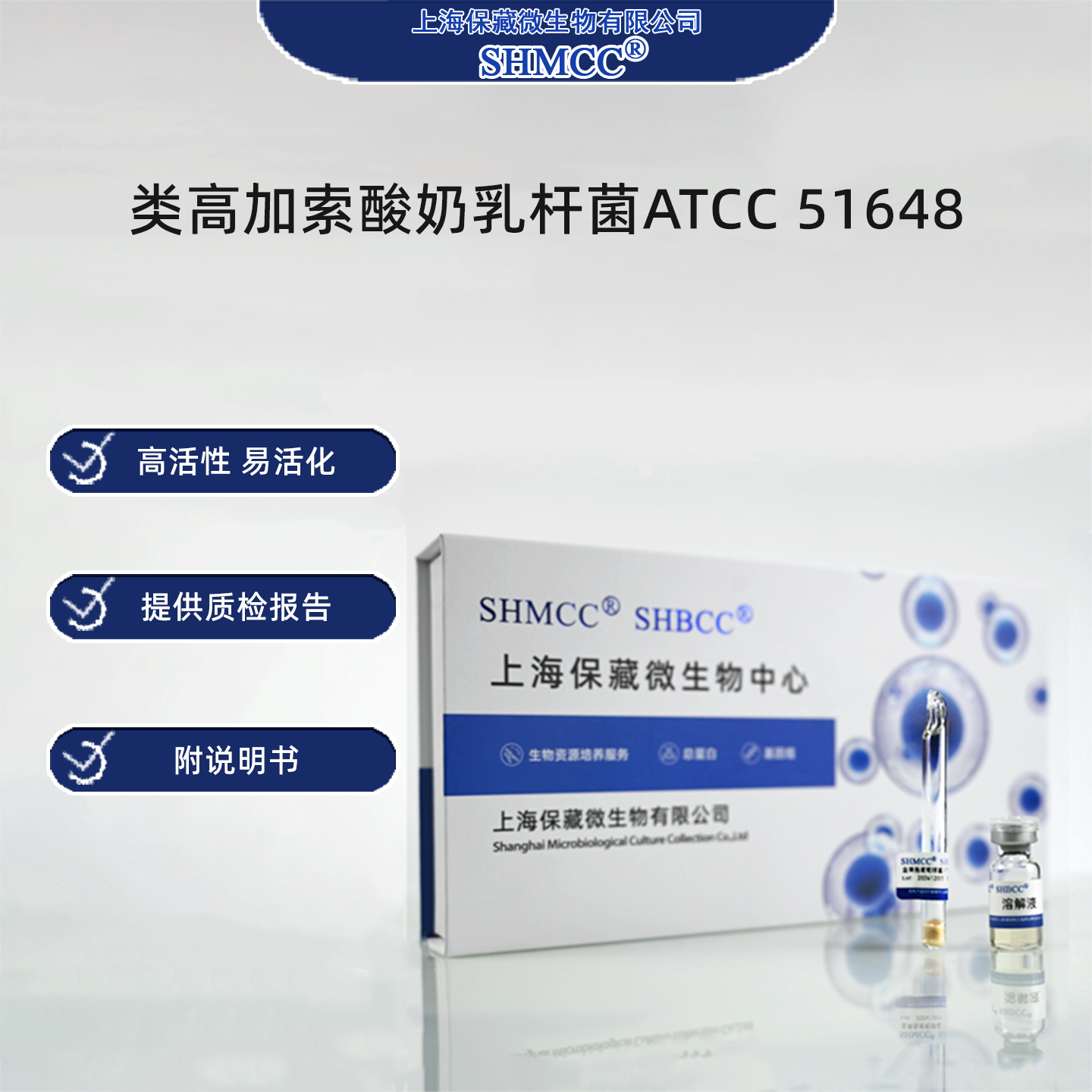 类高加索酸奶乳杆菌ATCC51648 0代标准菌种冻干粉