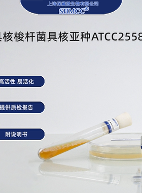 具核梭杆菌具核亚种ATCC25586 媒体测试 质控菌株 厌氧培养可溯源