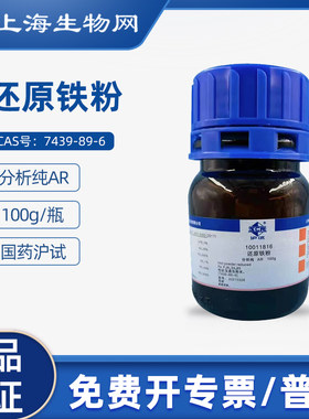 国药沪试还原铁粉500gAR100g试剂