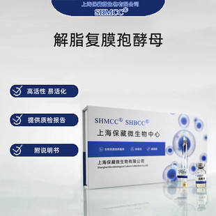 解脂复膜孢酵母ATCC20373 柠檬酸生产 标准菌株0代 冻干粉