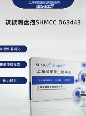 辣椒刺盘孢SHMCC D63443 0代标准菌种冻干粉