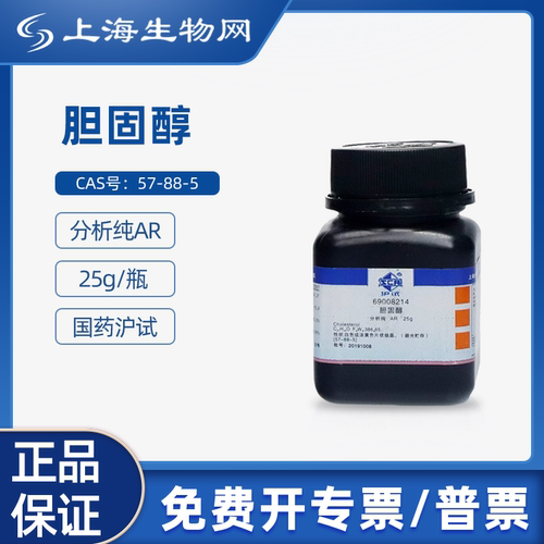 国药沪试胆固醇AR25g科研试剂