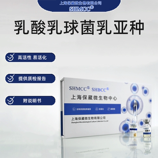 乳酸乳球菌乳亚种ATCC19435 标准质控 培养基测试 上海包邮
