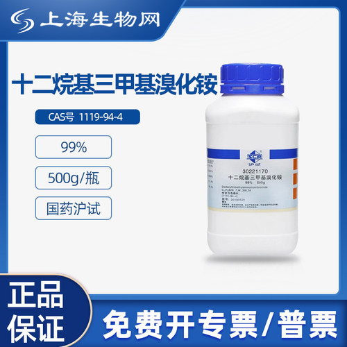 国药沪试十二烷基三甲基试剂溴化