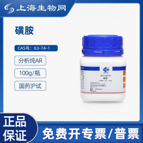 国药沪试磺胺AR100g科研化学试剂