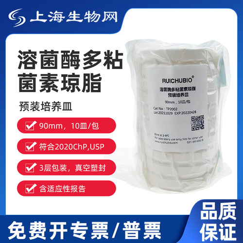 瑞楚生物 溶菌酶多粘菌素琼脂 预装培养皿90mm,10皿/包 TP2002