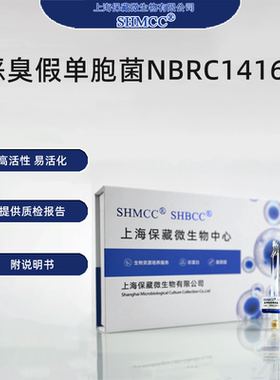 恶臭假单胞菌NBRC14164 香兰素生产 肥料应用 冻干粉0代