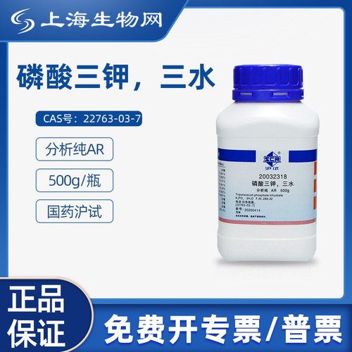 国药沪试磷酸三钾三水AR500g试剂